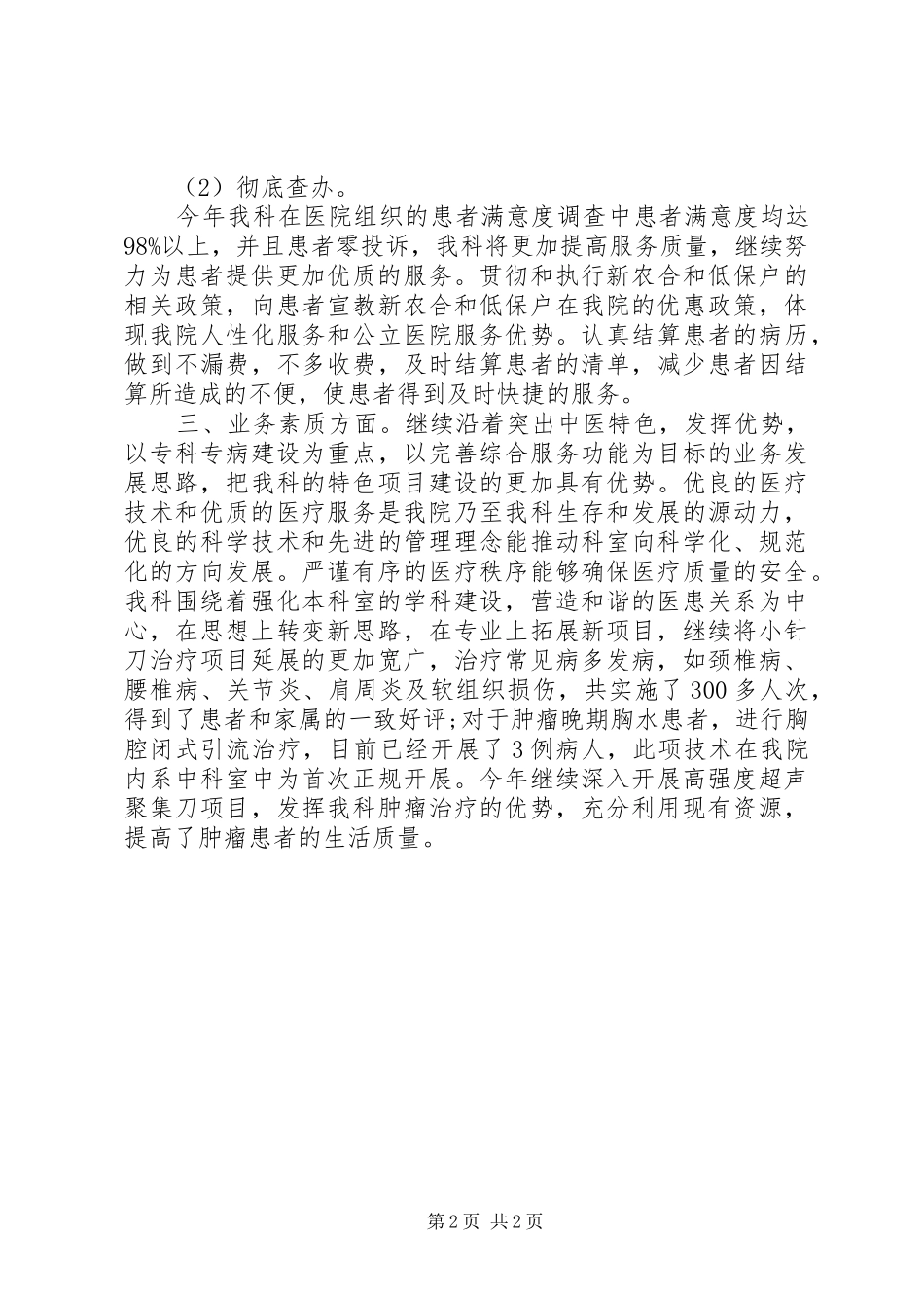 医院中医科个人工作总结_第2页