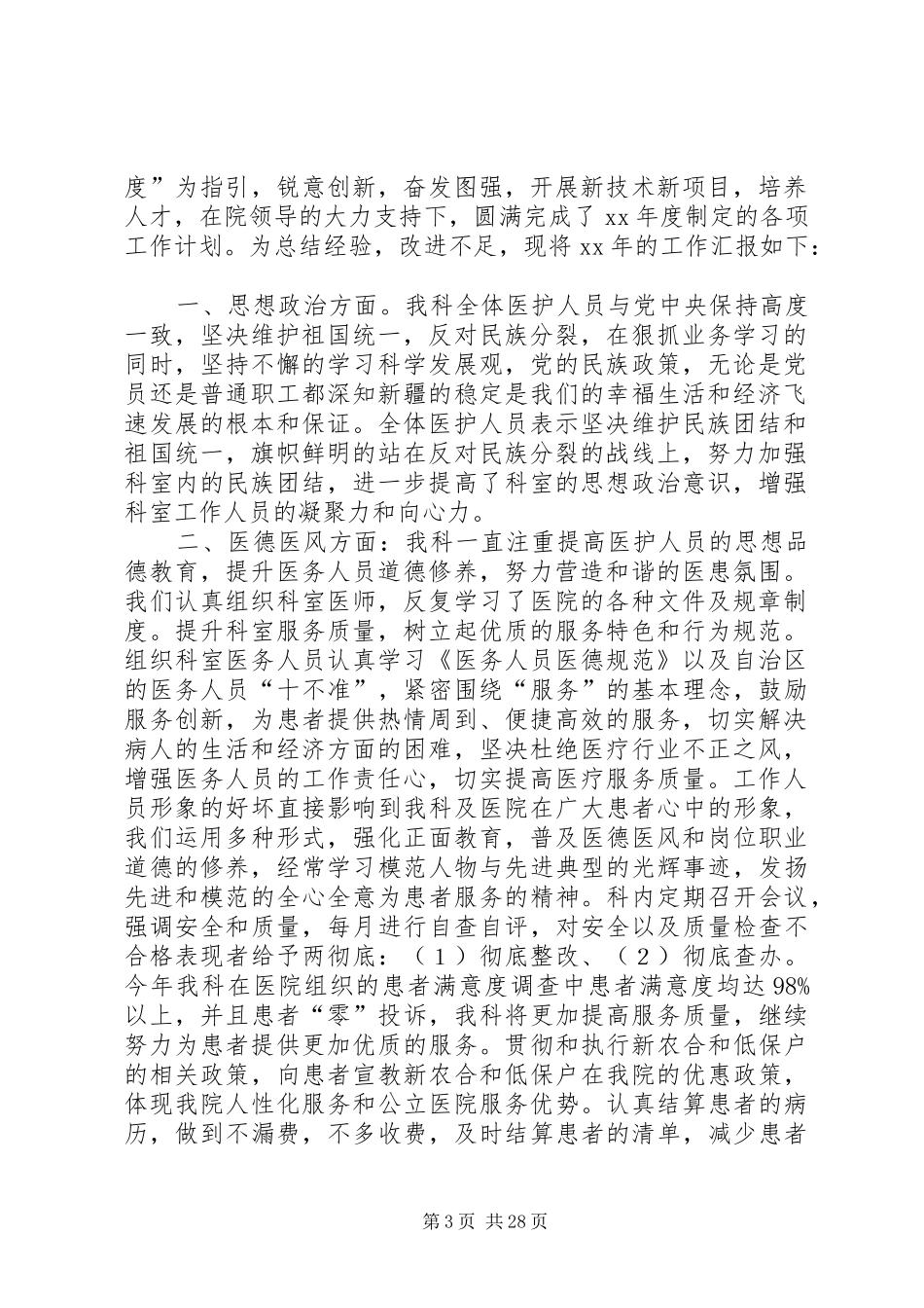 医院中医科个人工作总结(精选多篇)-中医科工作总结_第3页