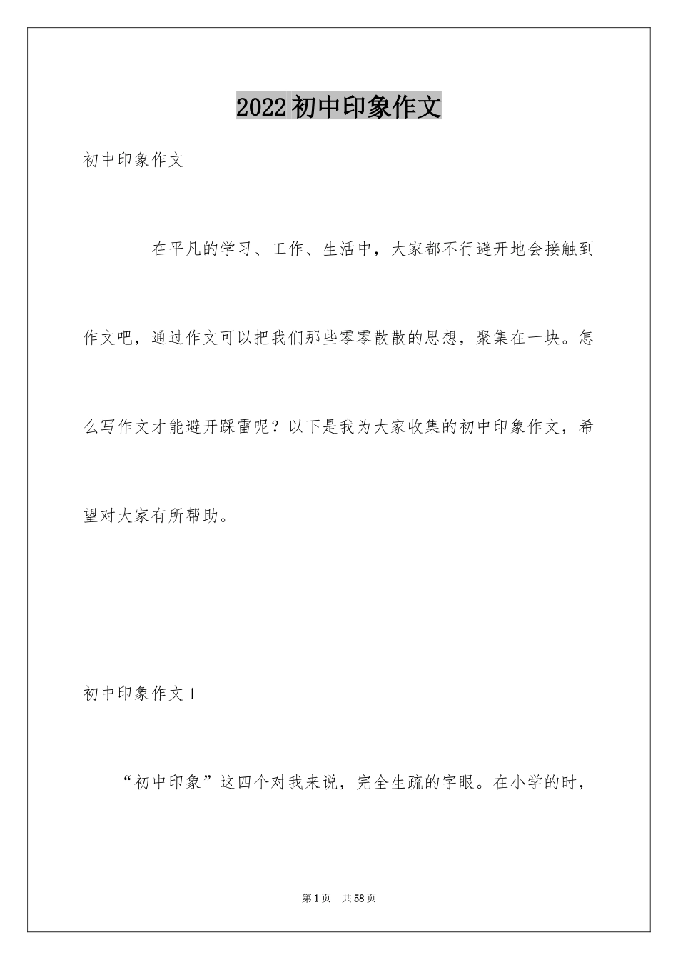 2024初中印象作文_2_第1页