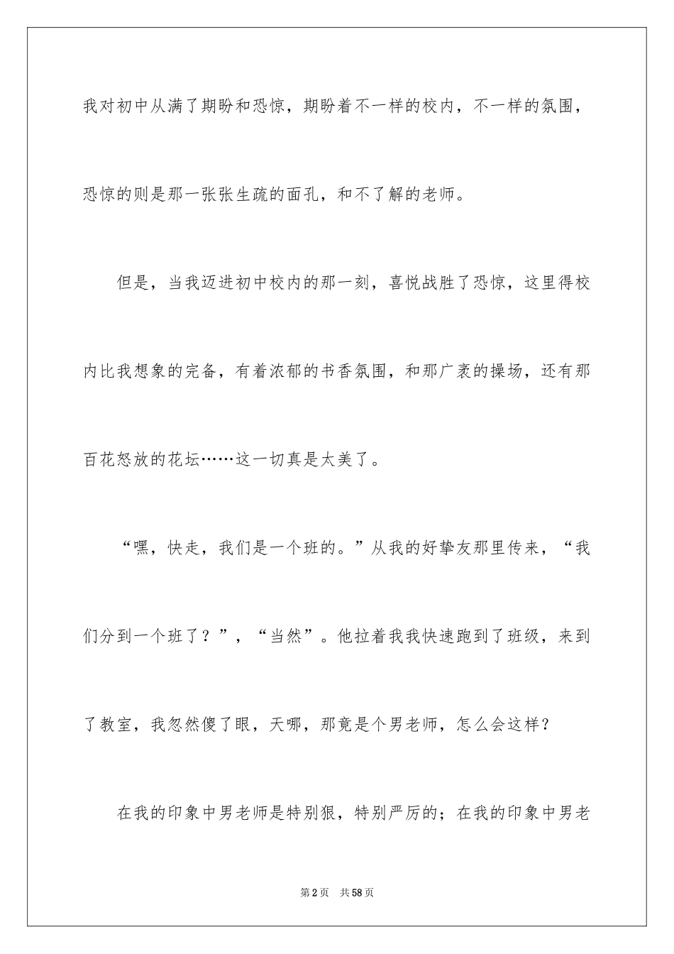 2024初中印象作文_2_第2页