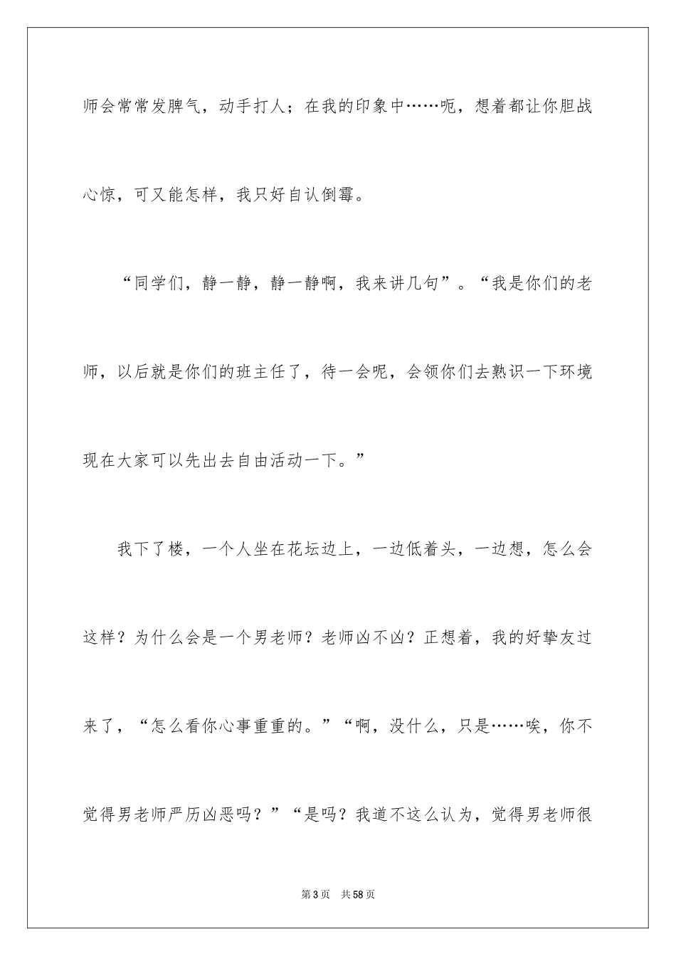 2024初中印象作文_2_第3页