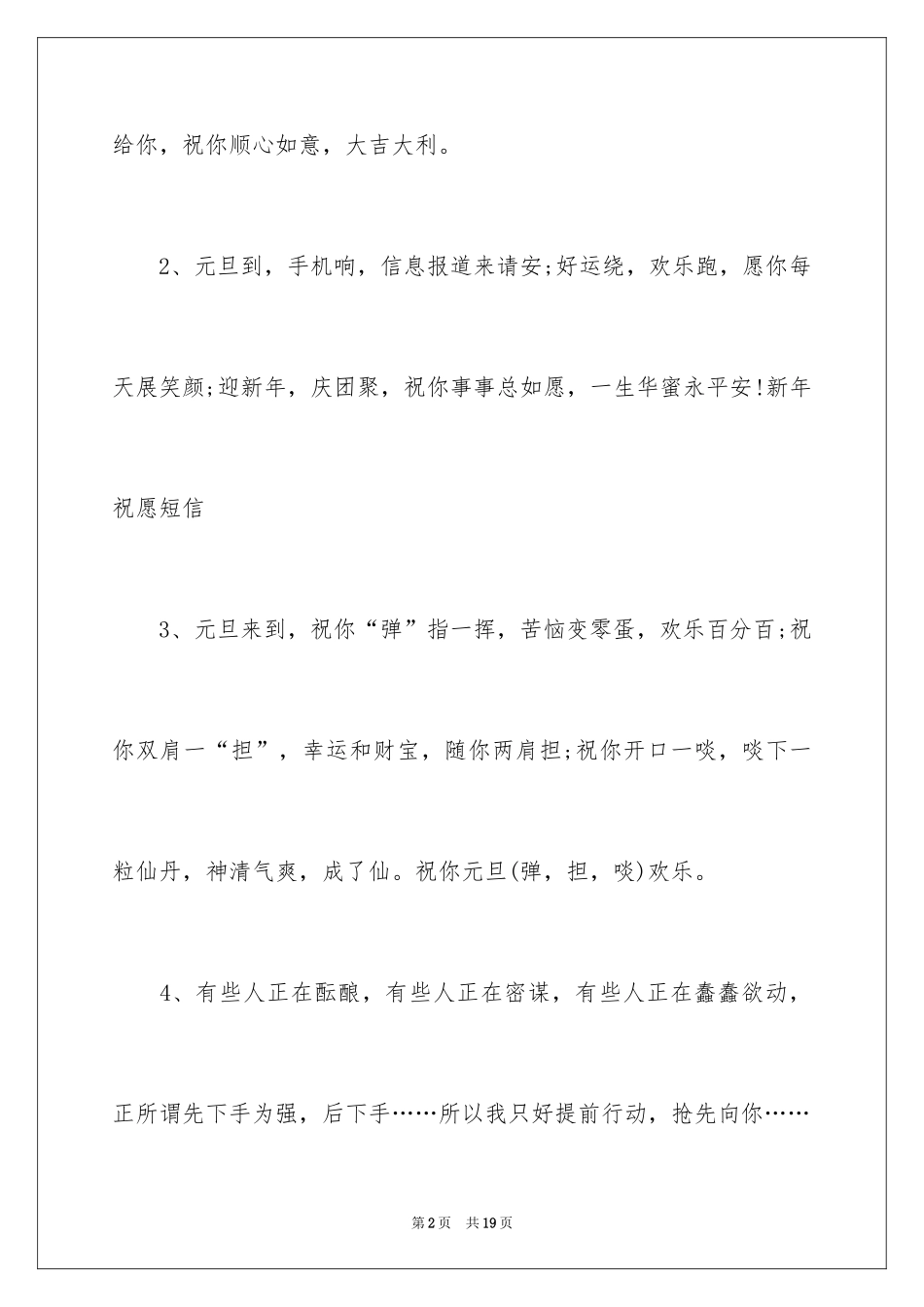 2024元旦新年简短寄语_第2页