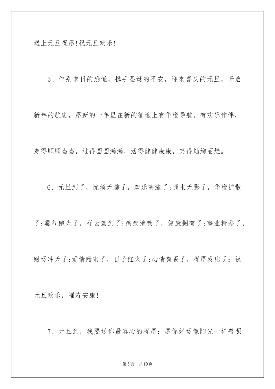 2024元旦新年简短寄语_第3页