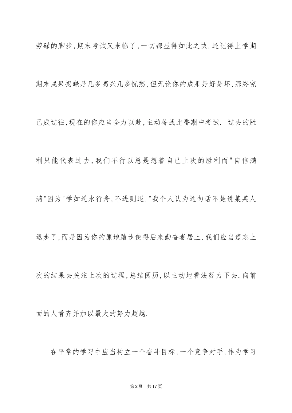 2024学生备战期末考试演讲稿_第2页