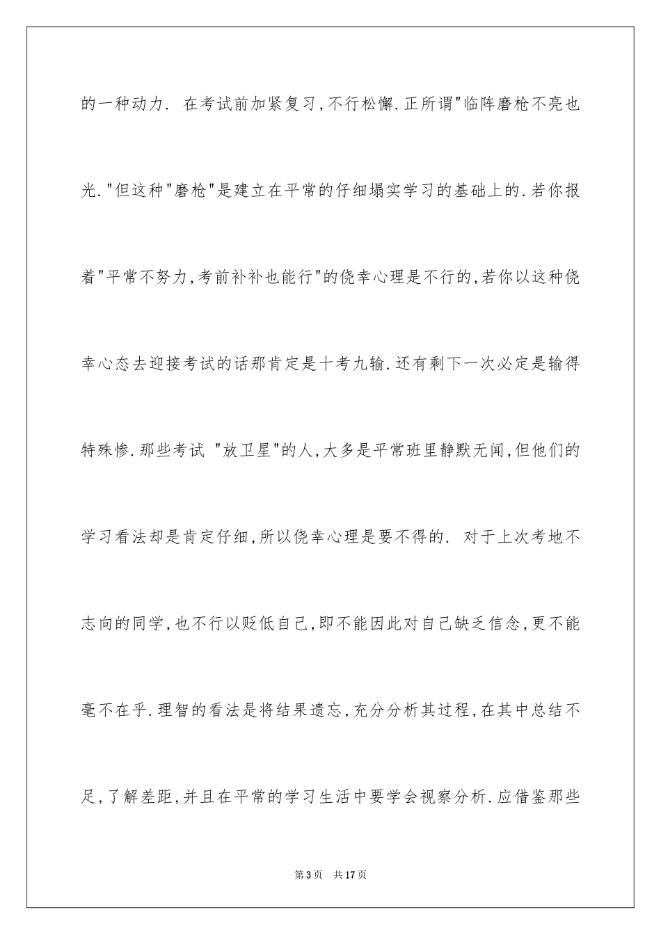 2024学生备战期末考试演讲稿_第3页