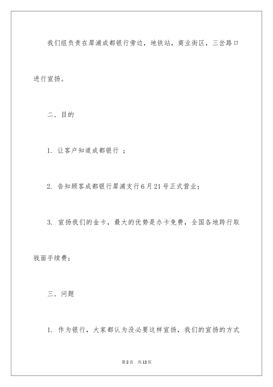 2024大班语言教案：夸夸竹子本领大_第2页