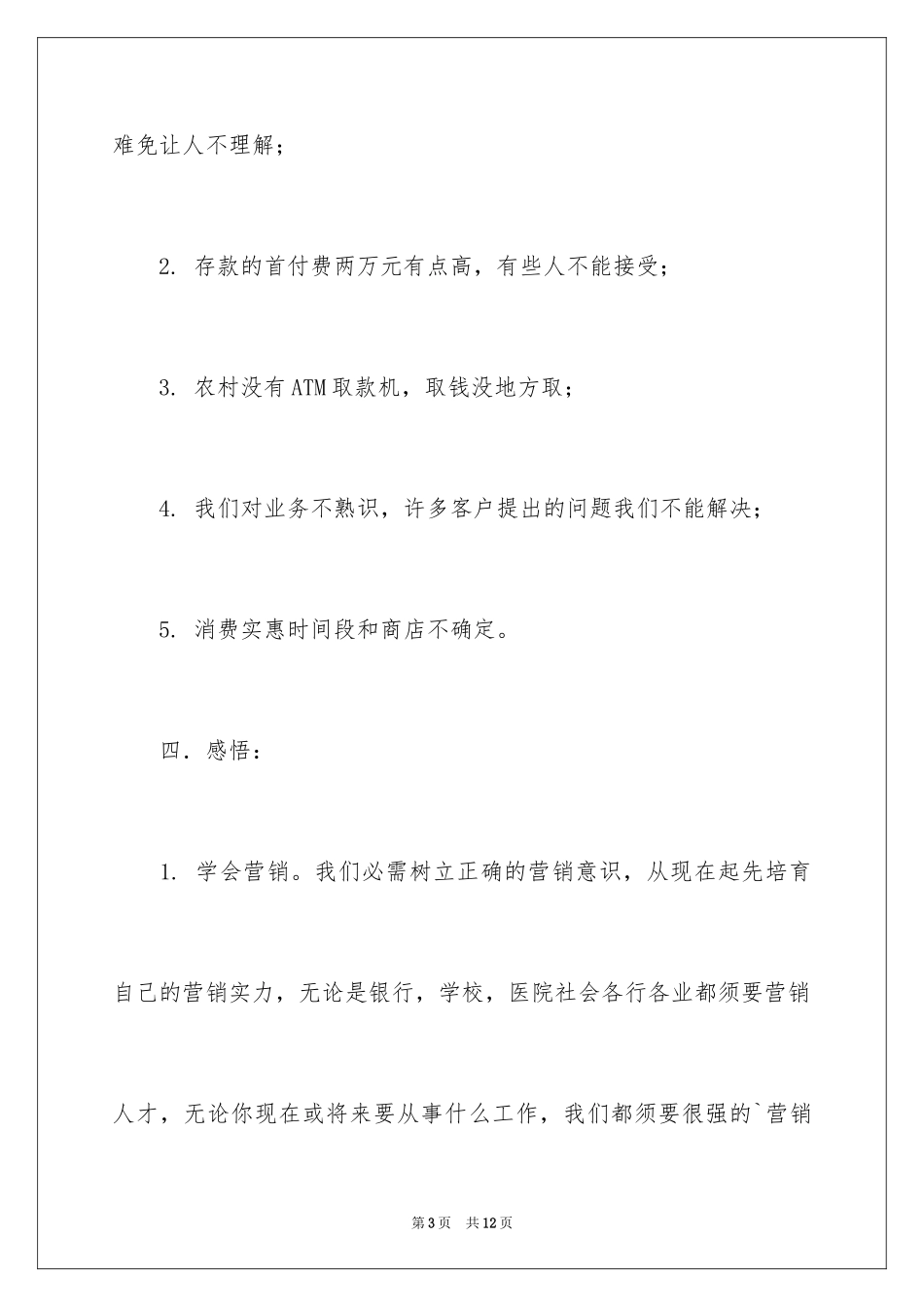 2024大班语言教案：夸夸竹子本领大_第3页