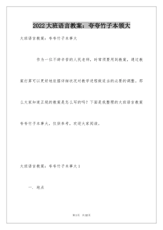 2024大班语言教案：夸夸竹子本领大
