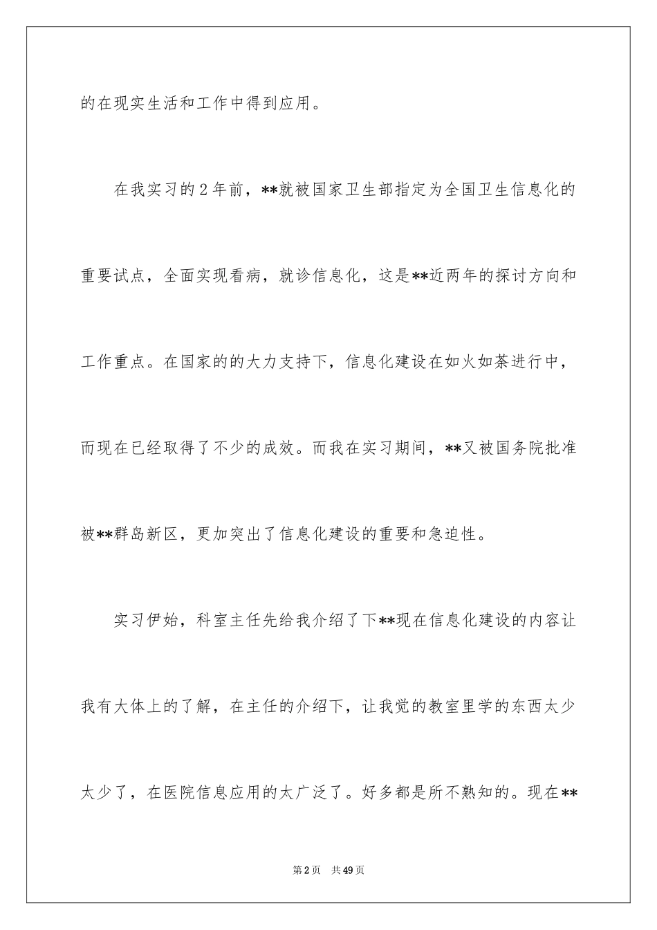 2024卫生局实习报告_12_第2页