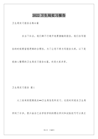 2024卫生局实习报告_12