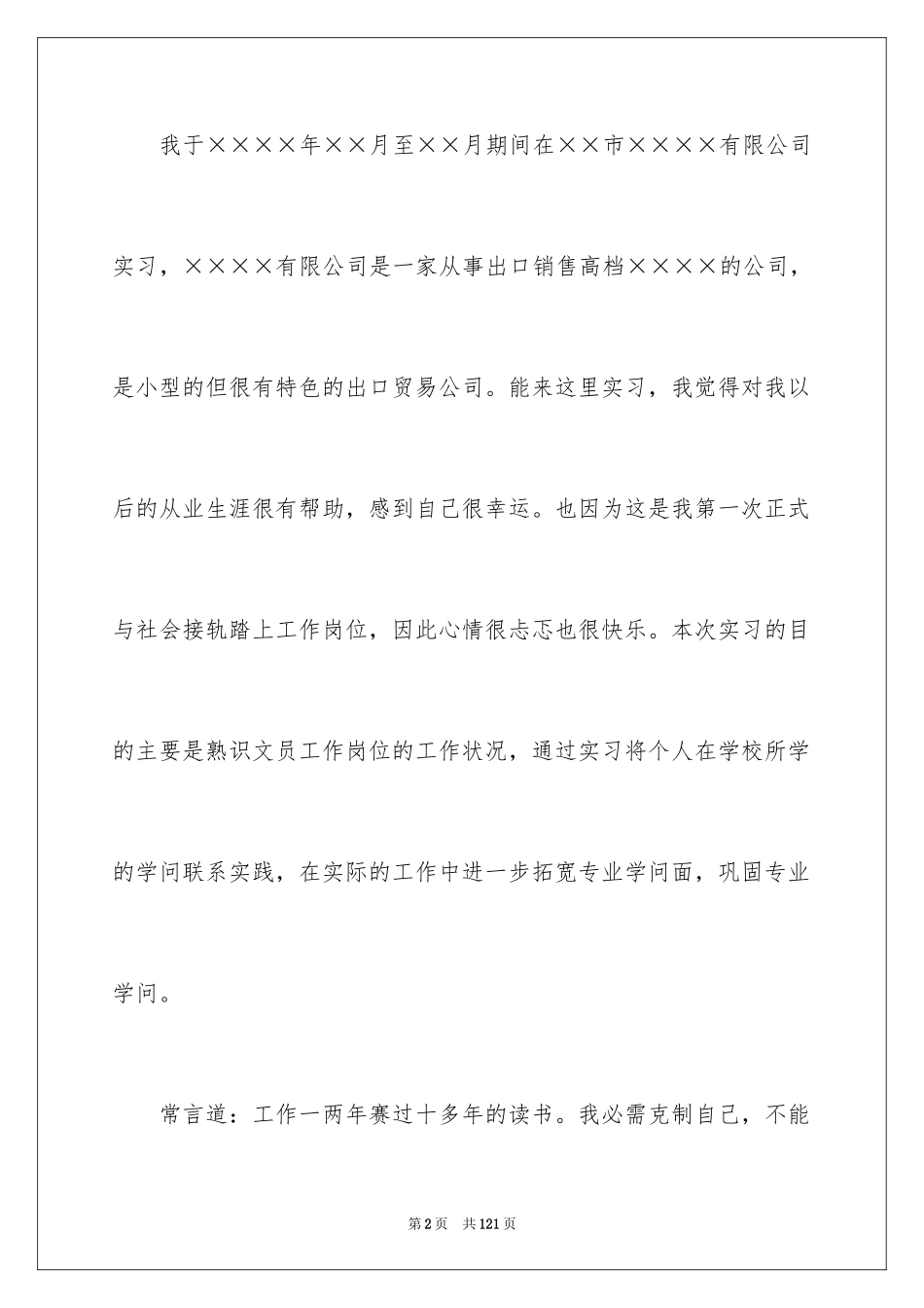 2024大学生工厂实习总结_1_第2页