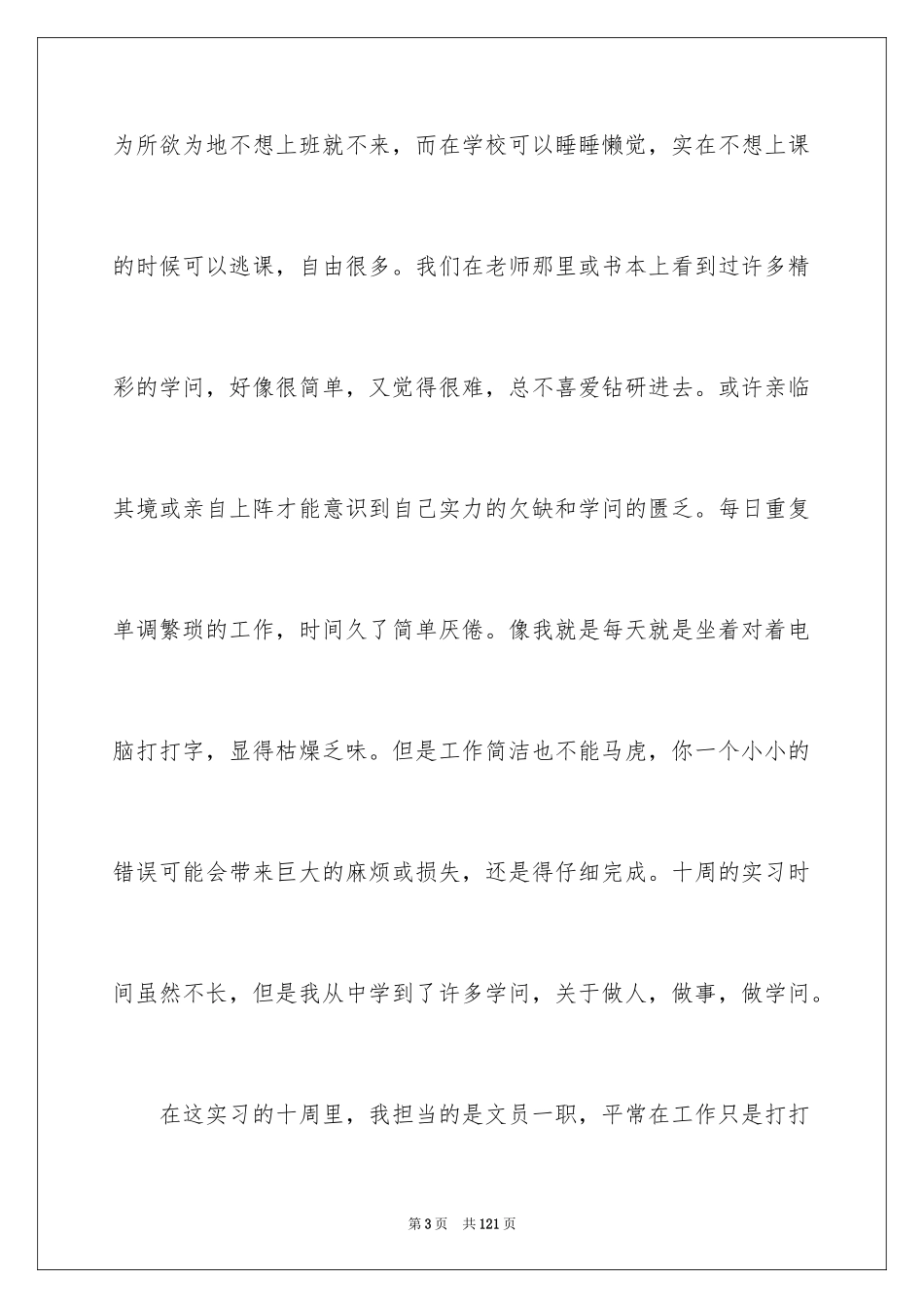 2024大学生工厂实习总结_1_第3页