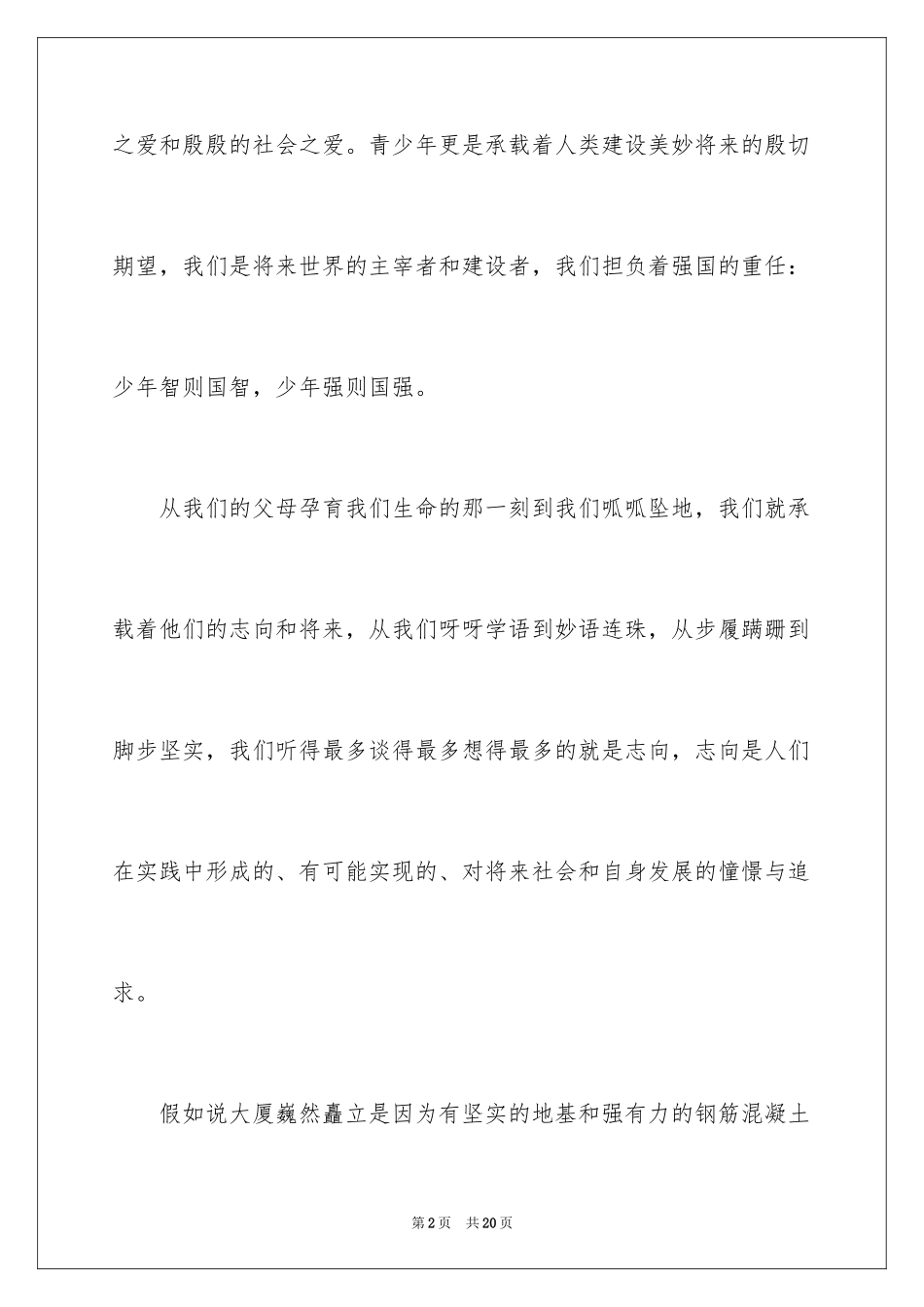 2024六月份国旗演讲稿_第2页