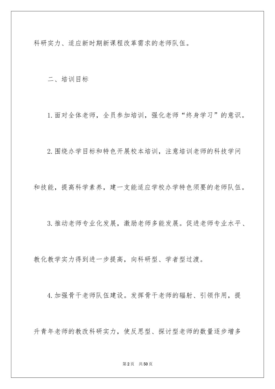 2024安全培训计划_47_第2页