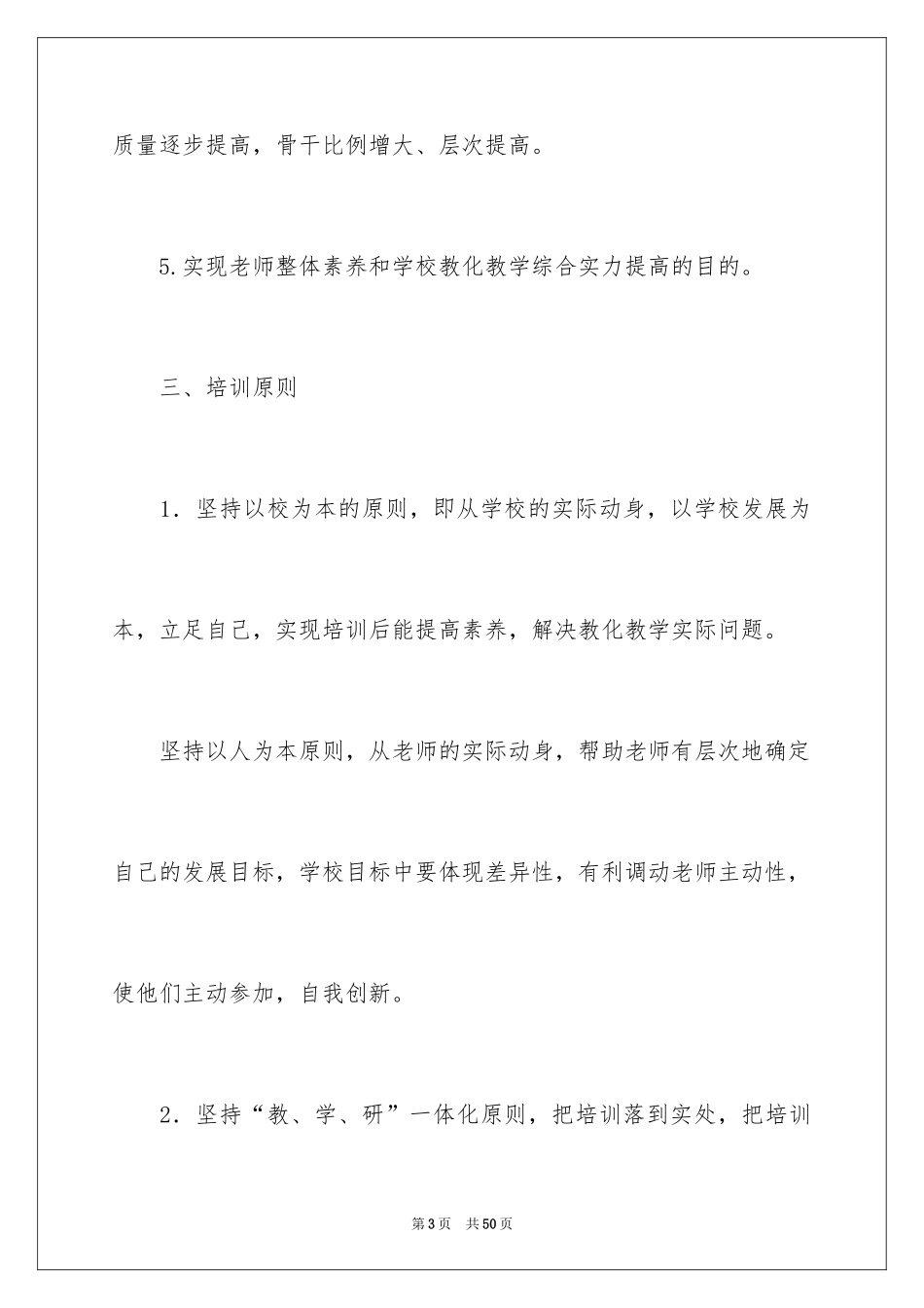 2024安全培训计划_47_第3页