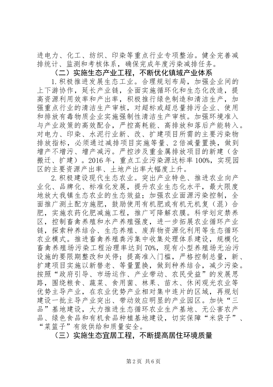 XX年生态文明建设实施意见_第2页