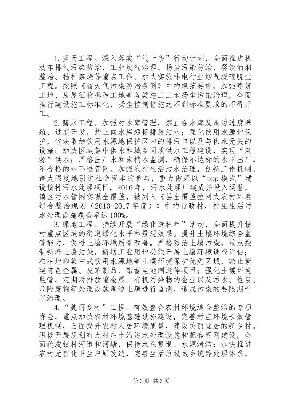 XX年生态文明建设实施意见_第3页