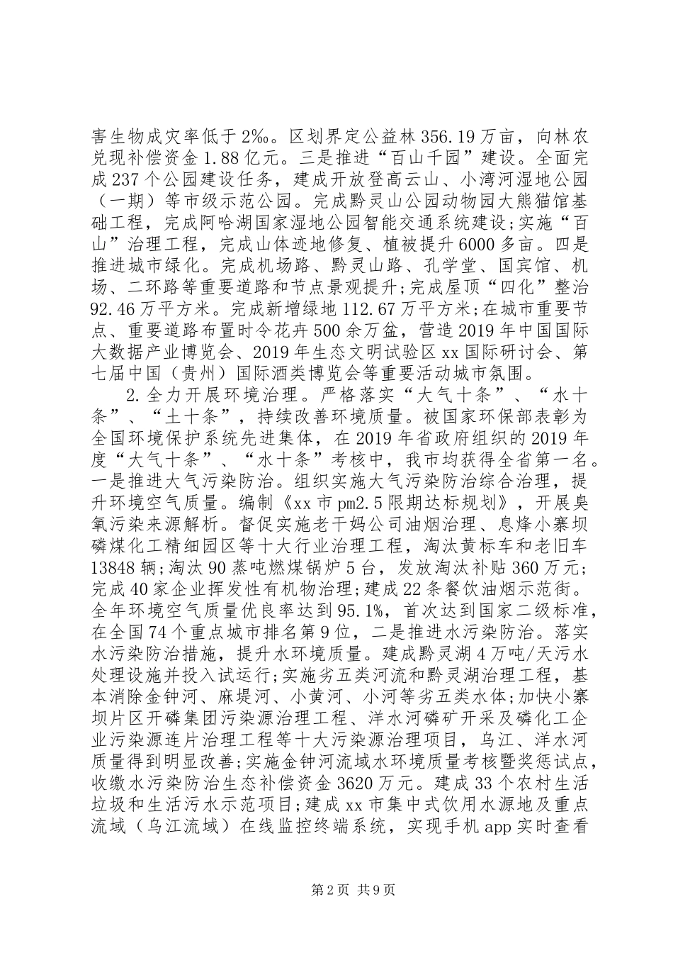 XX年生态文明建设委员会领导班子述职述廉报告_第2页