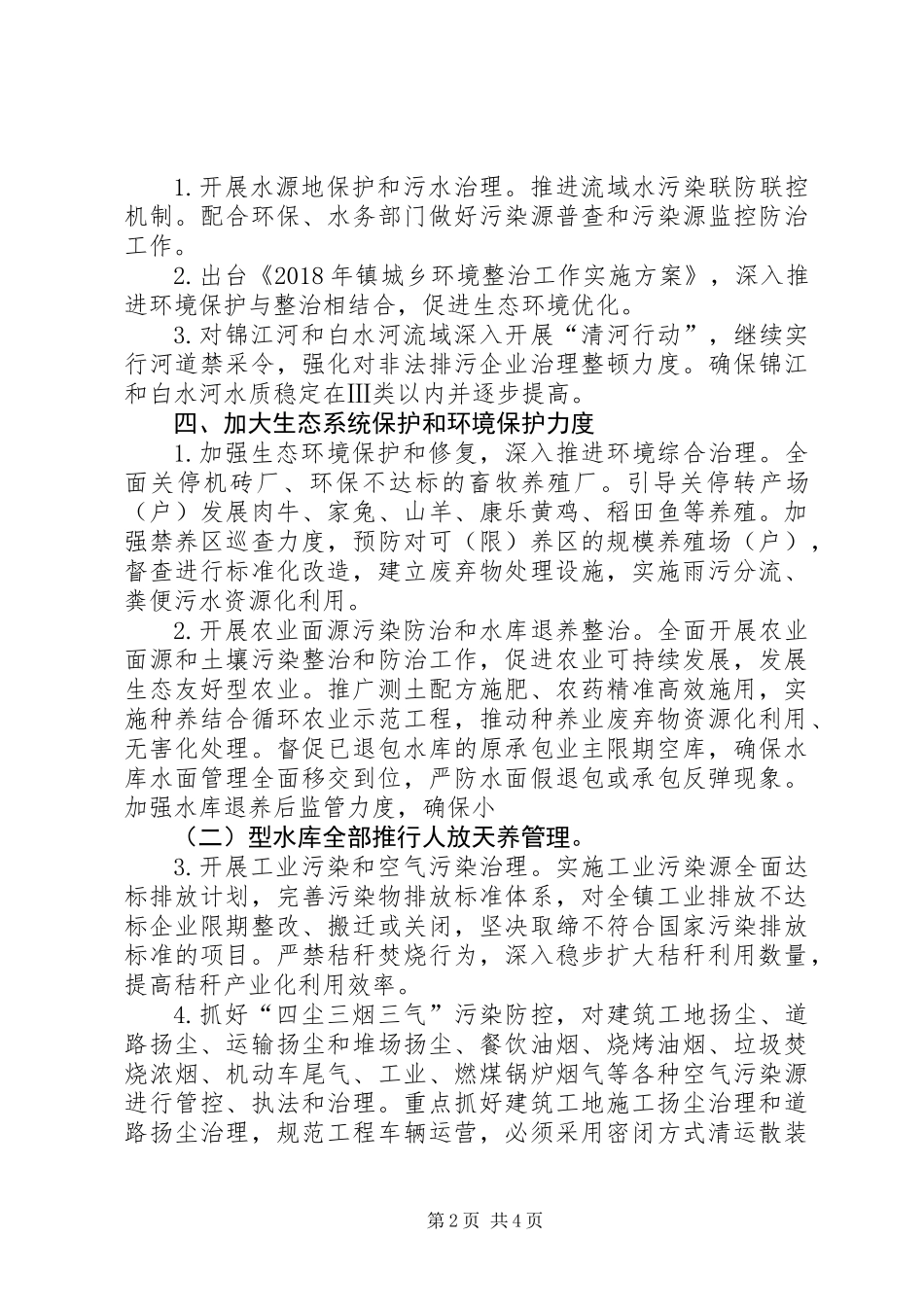 XX年生态文明建设工作计划_第2页