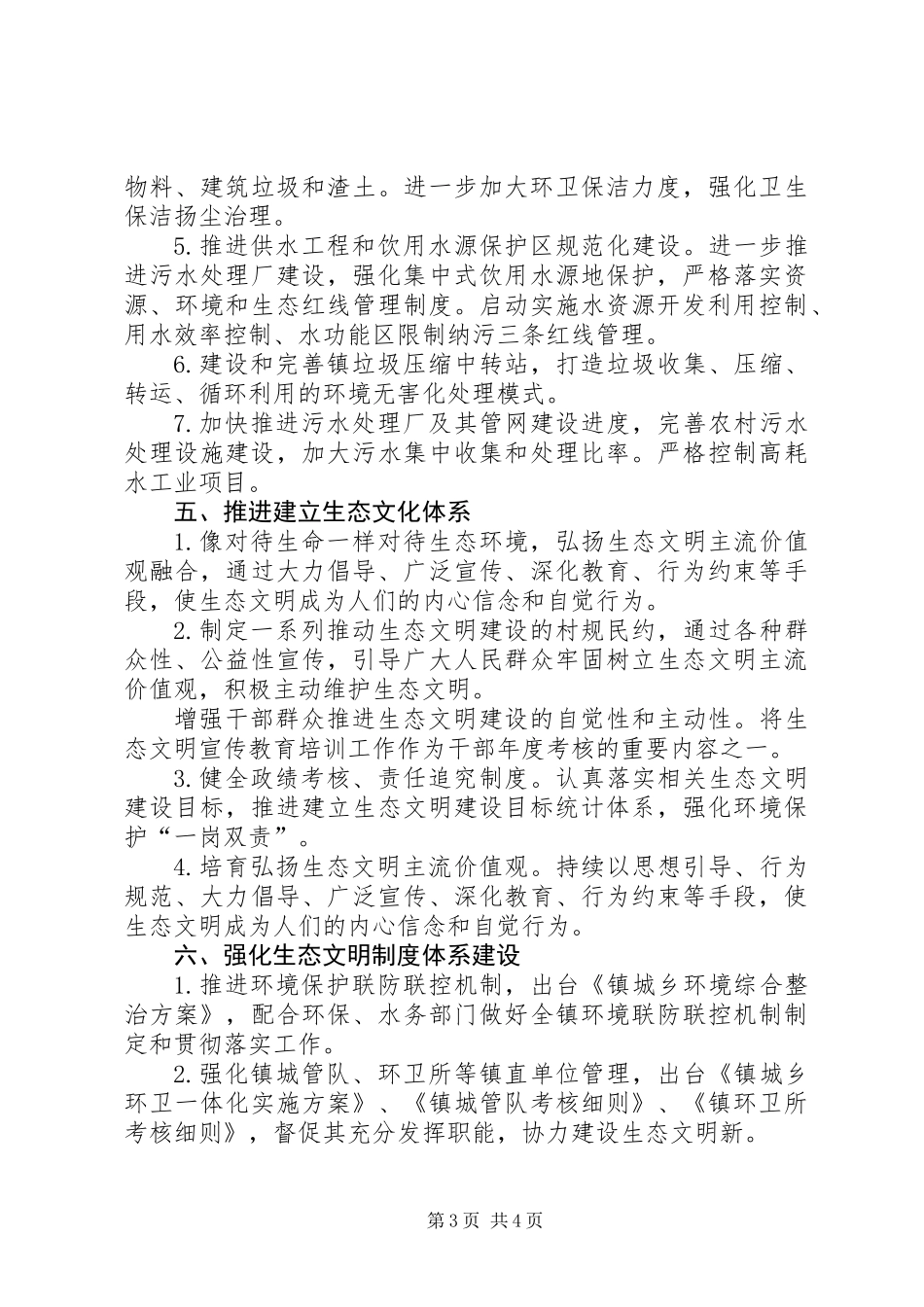 XX年生态文明建设工作计划_第3页