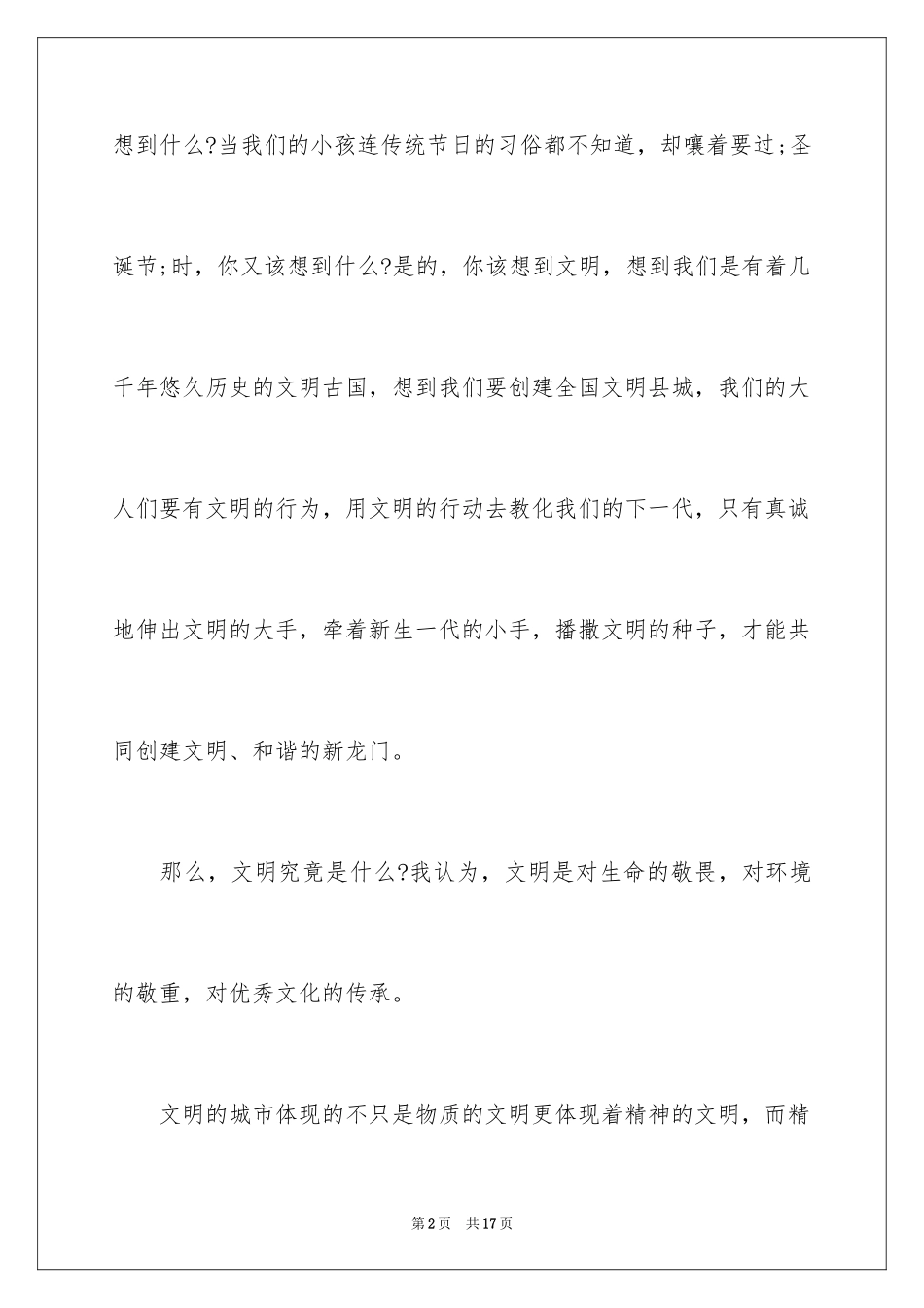 2024大手牵小手共创文明城演讲稿_1_第2页