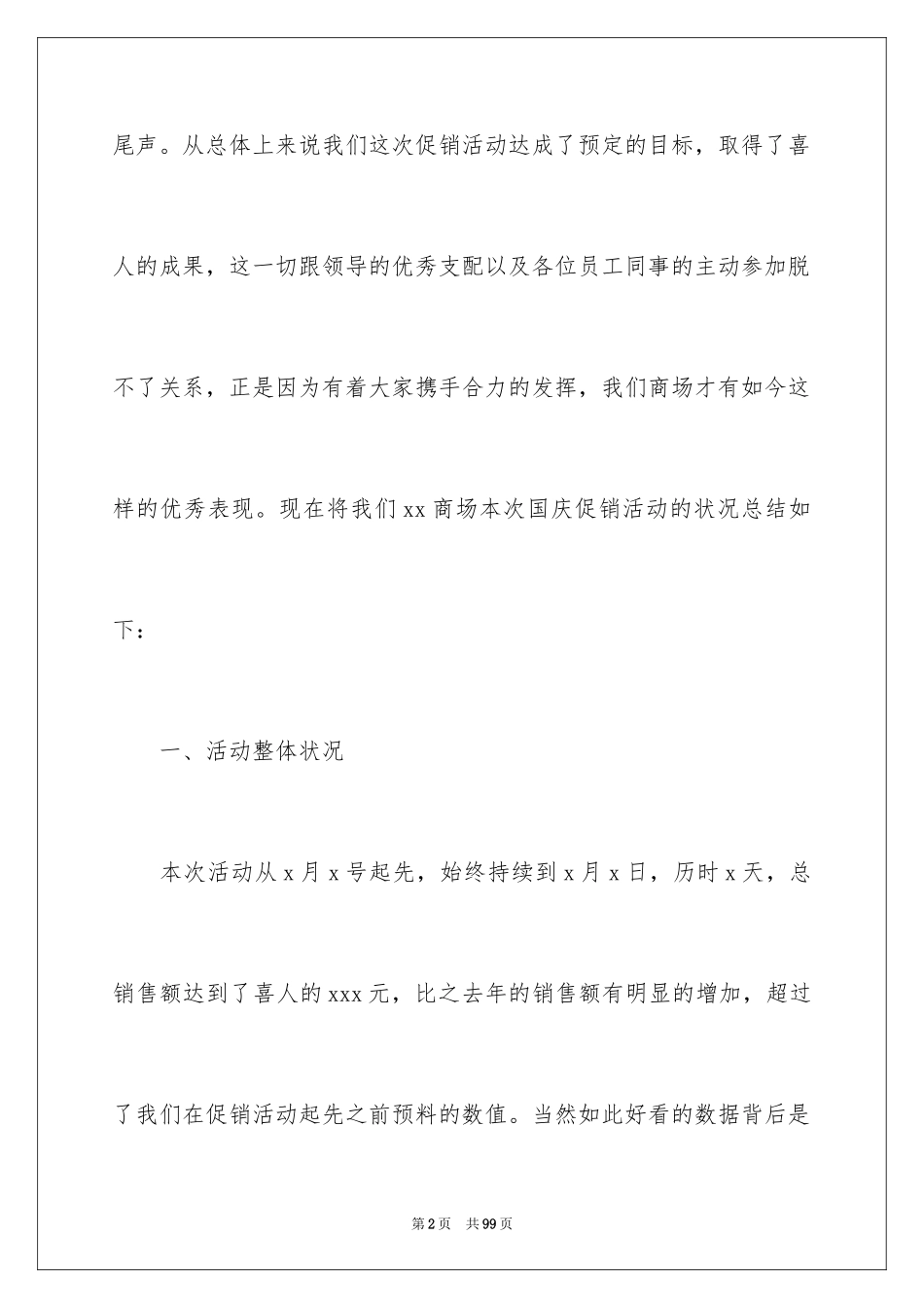 2024国庆促销活动总结_2_第2页