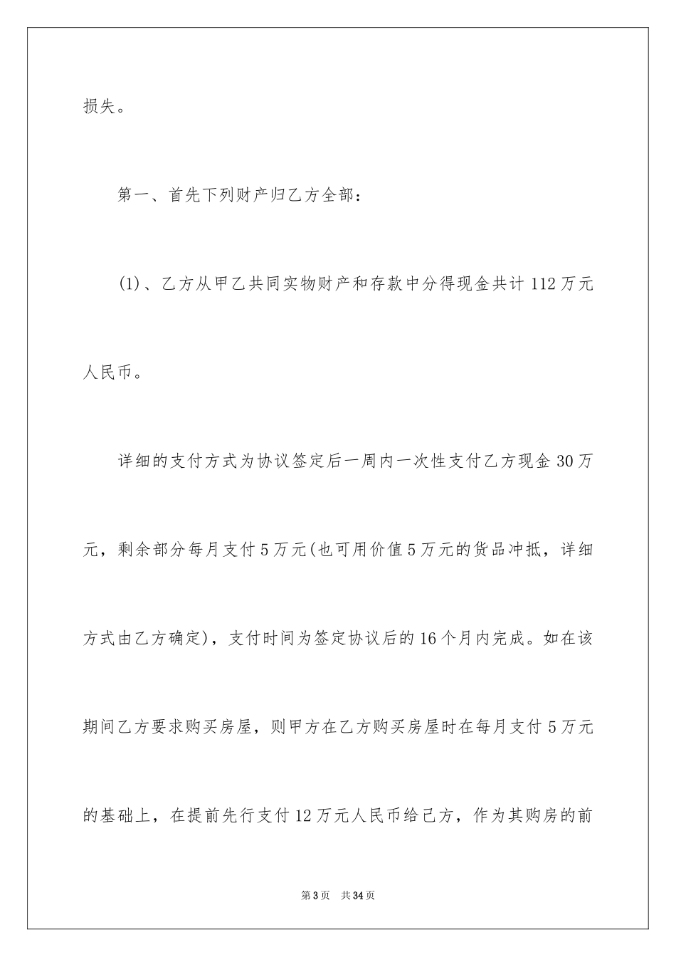 2024婚内财产协议书_10_第3页