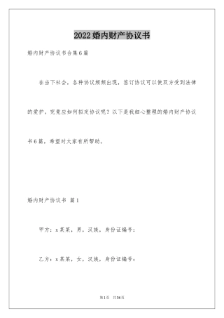 2024婚内财产协议书_10