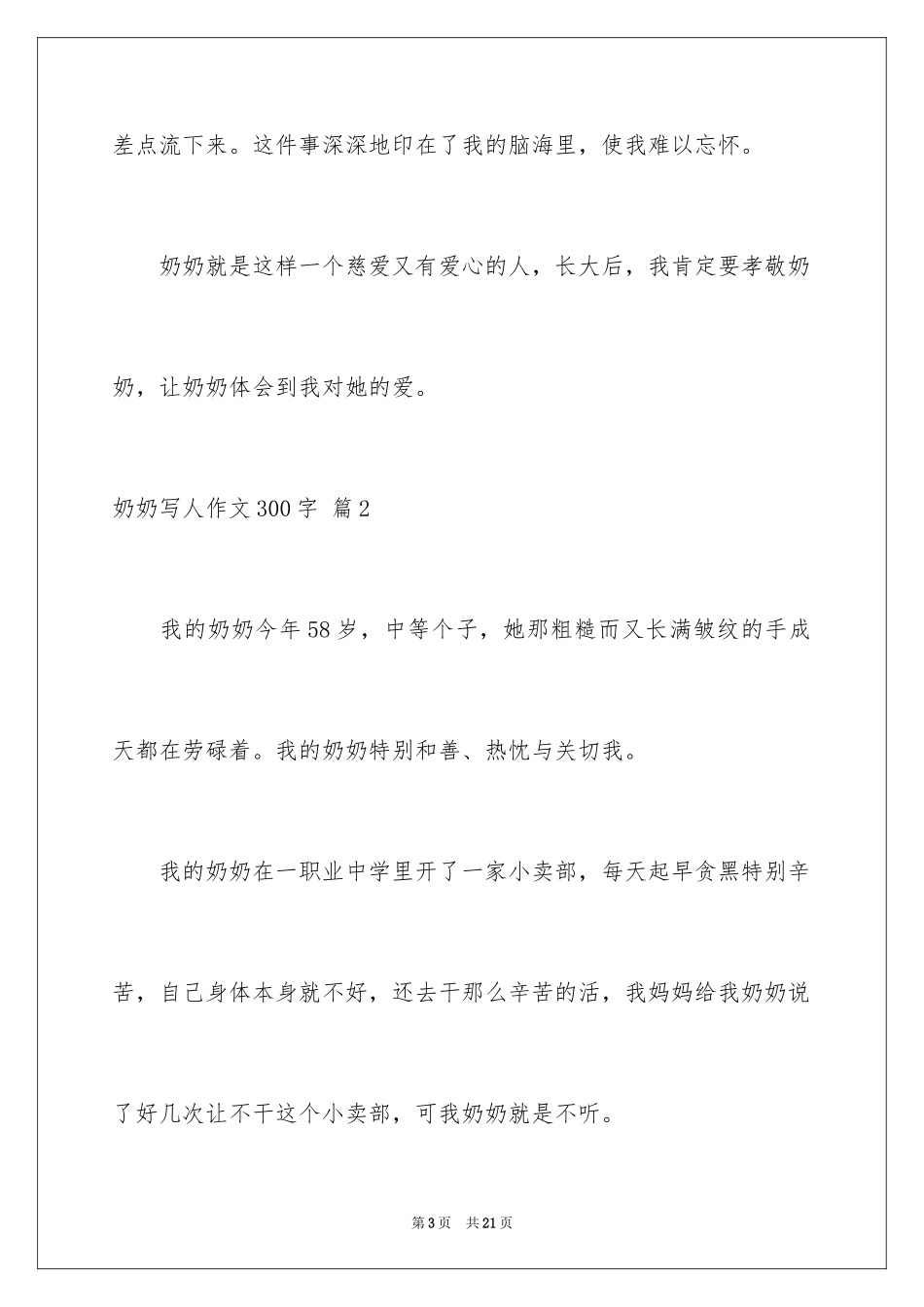 2024奶奶写人作文300字_106_第3页