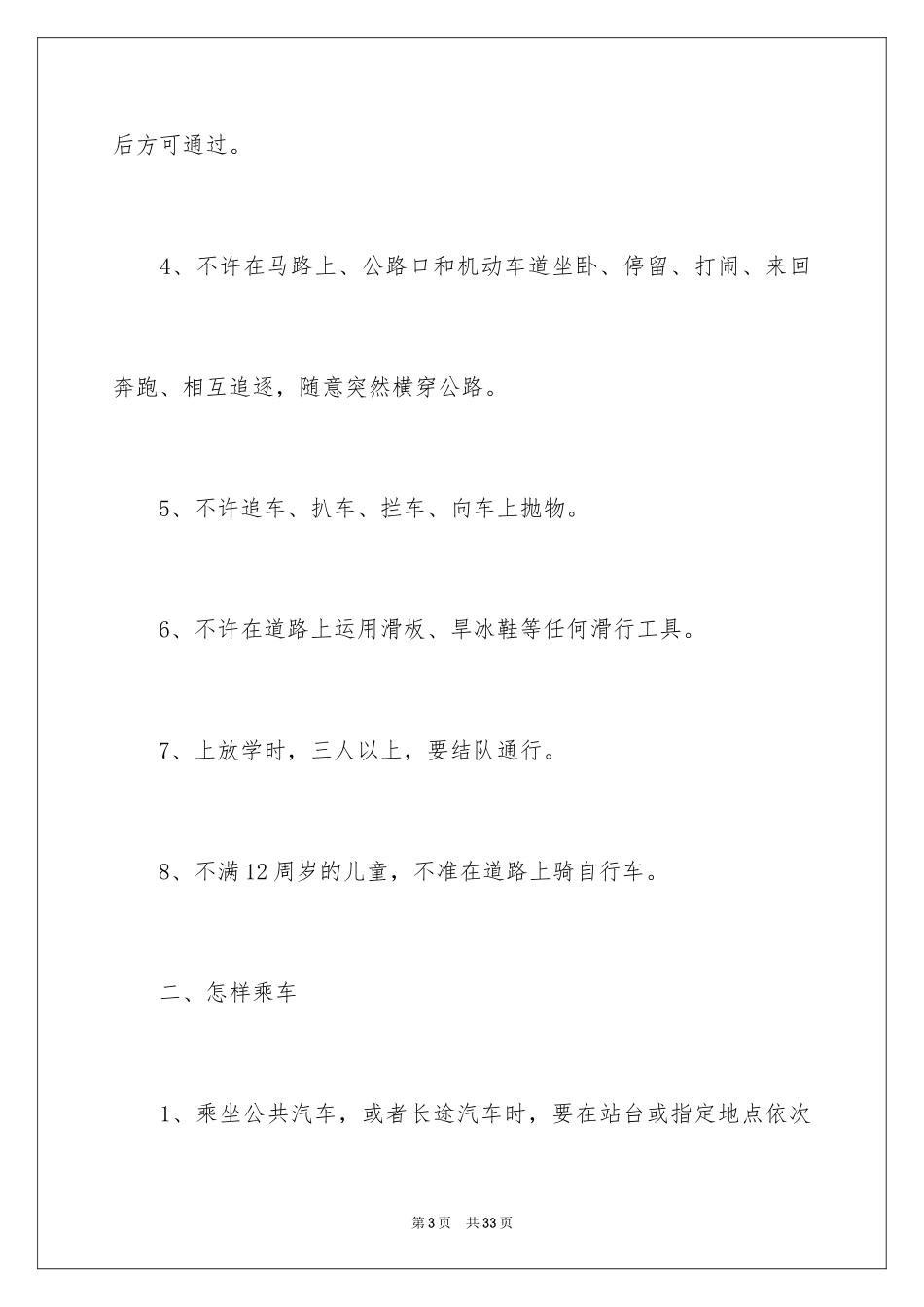 2024学校交通安全教育讲话稿_第3页