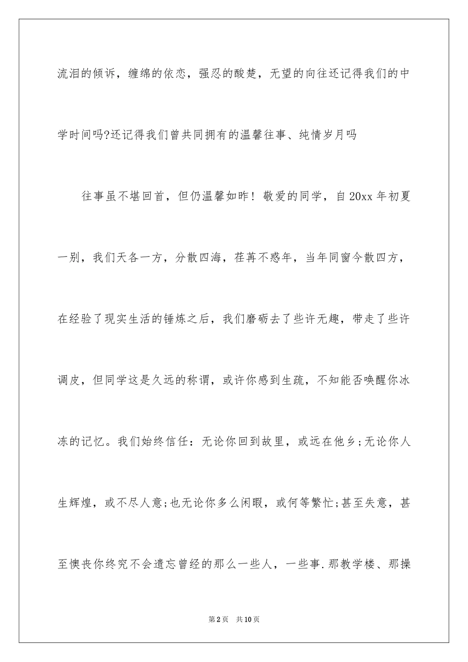 2024嘉宾邀请函_59_第2页