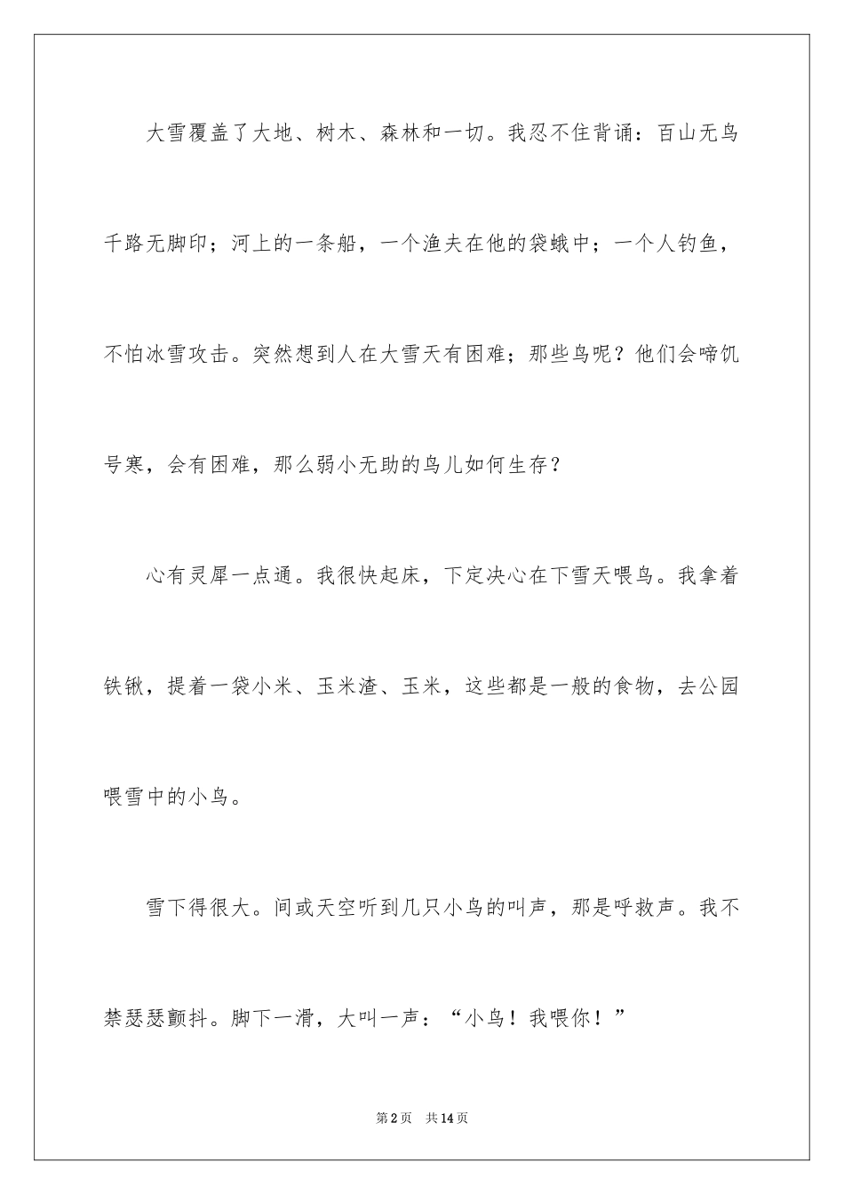 2024喂鸟小学生作文_第2页