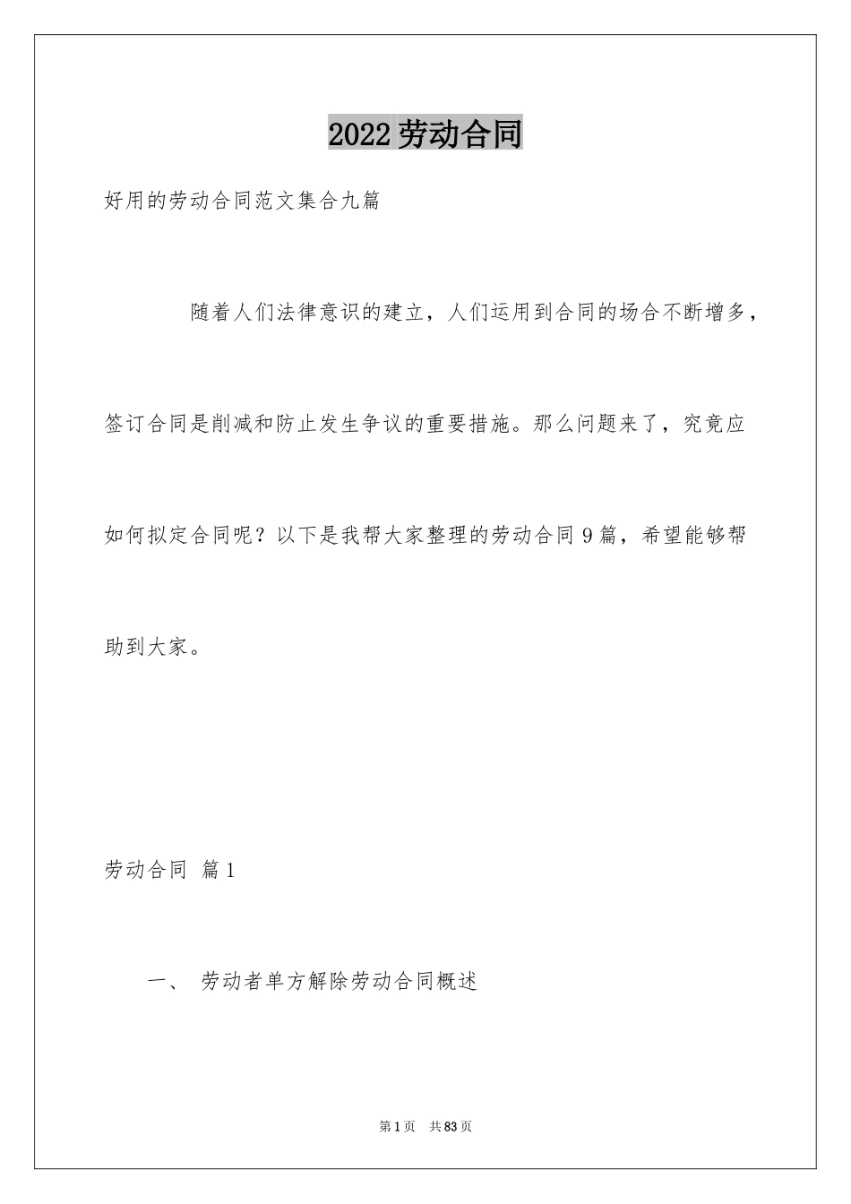 2024劳动合同_1811_第1页