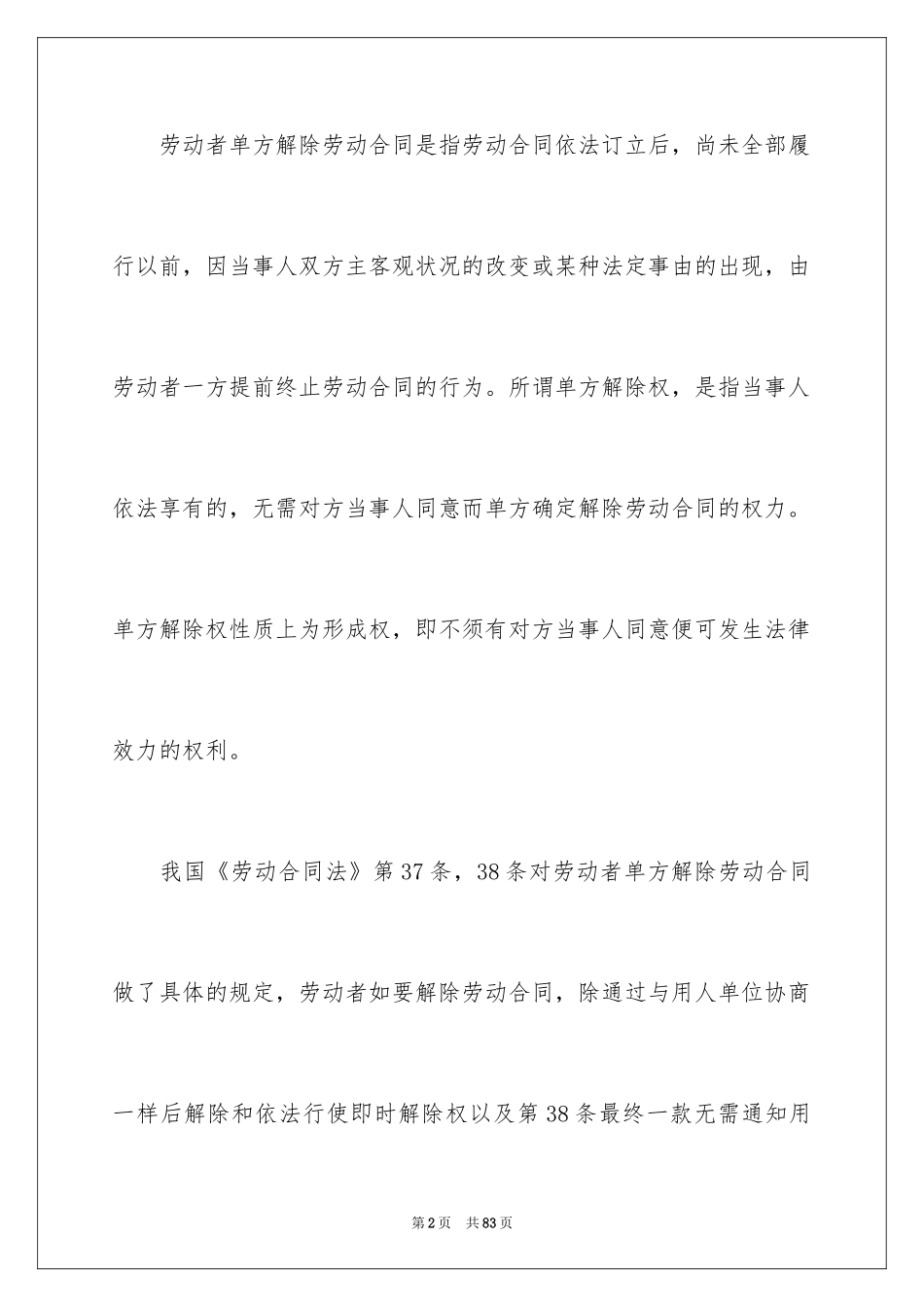 2024劳动合同_1811_第2页