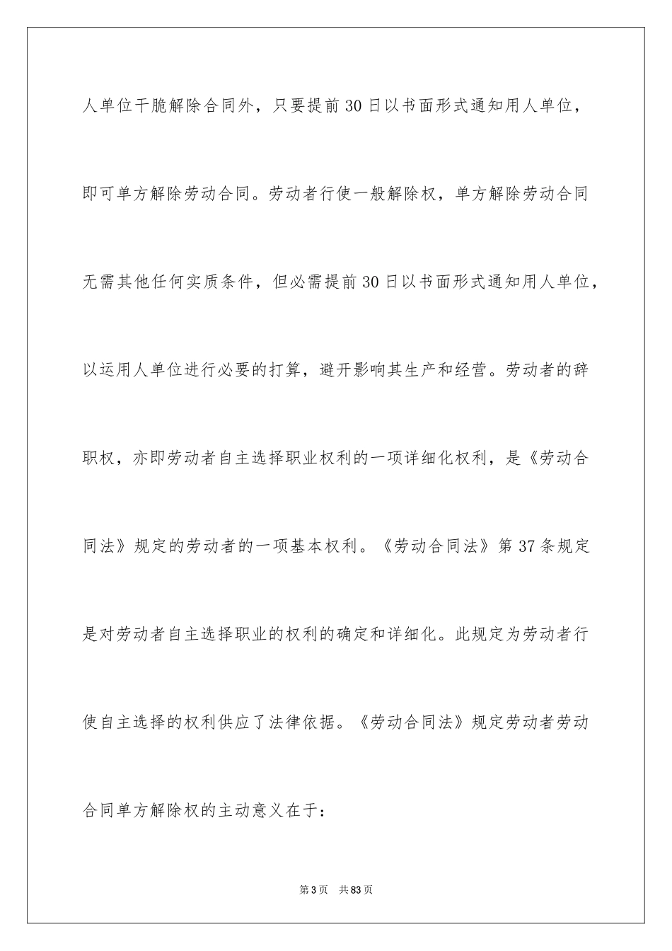 2024劳动合同_1811_第3页