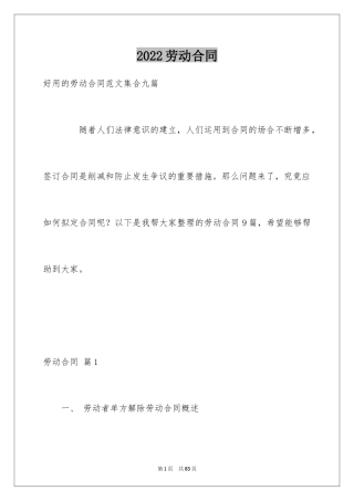 2024劳动合同_1811
