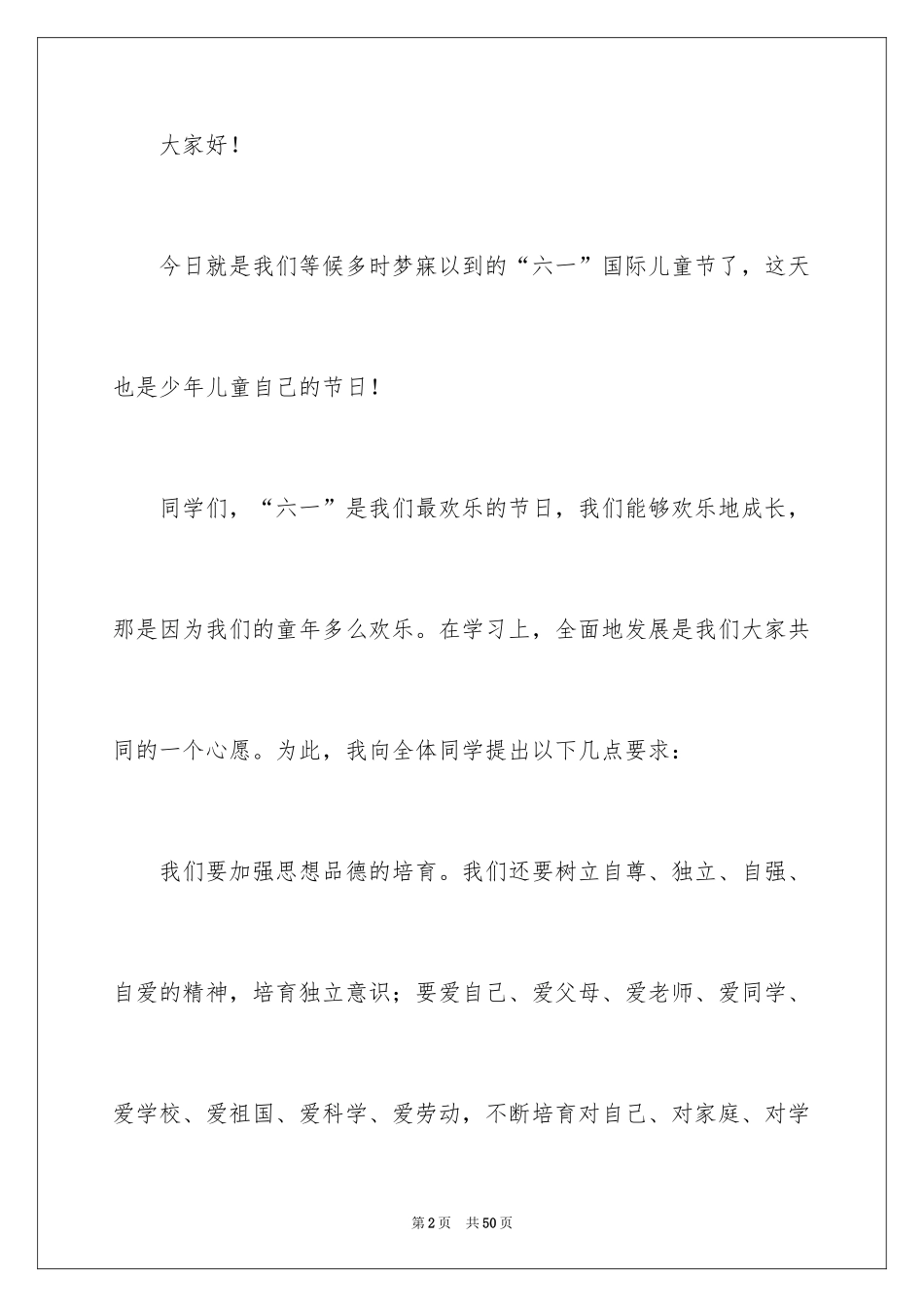 2024六一儿童节演讲稿_1612_第2页