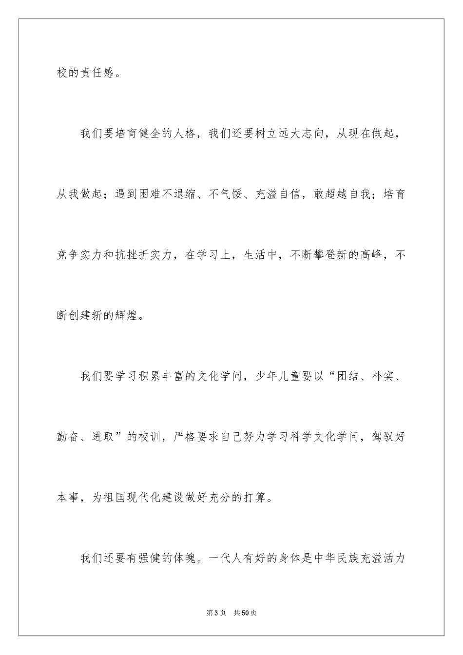 2024六一儿童节演讲稿_1612_第3页