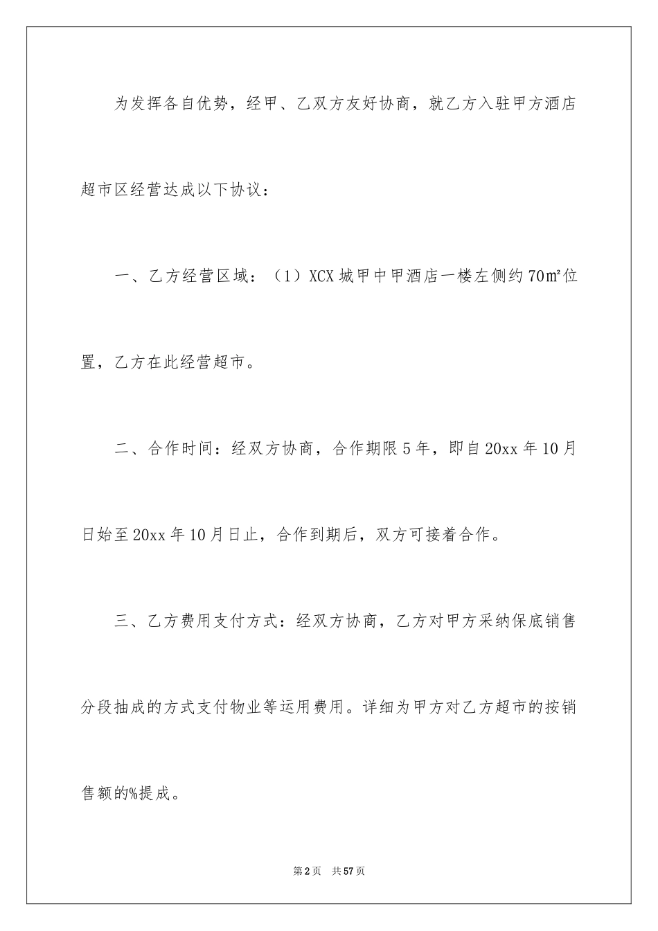 2024合作经营合同_159_第2页