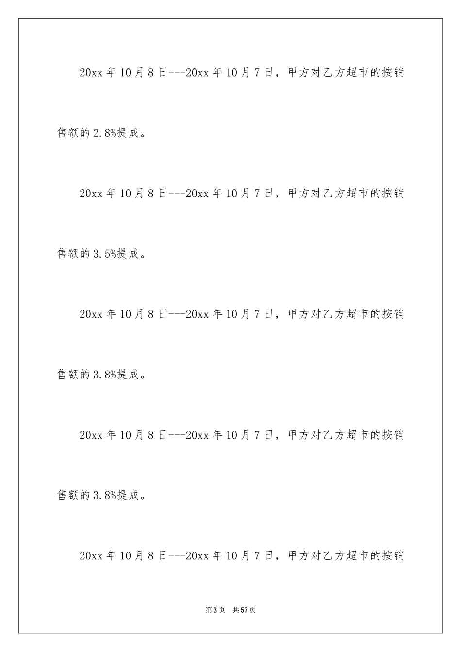 2024合作经营合同_159_第3页