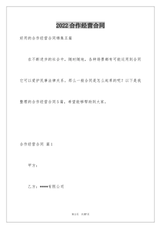 2024合作经营合同_159