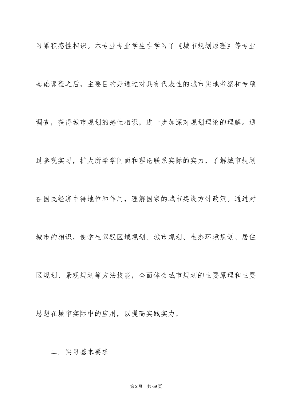 2024参观类实习报告_14_第2页