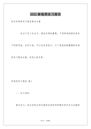 2024参观类实习报告_14