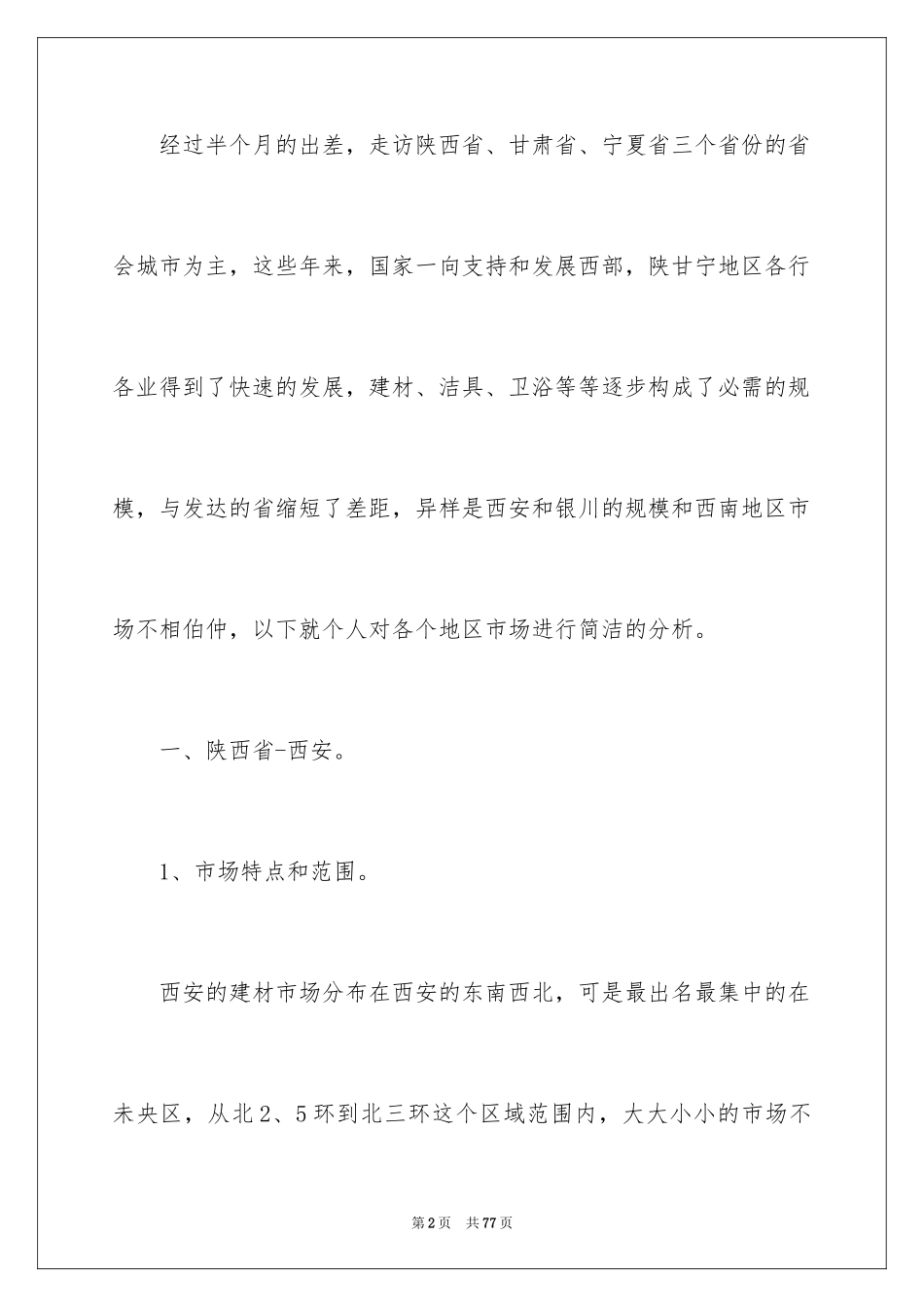 2024出差工作总结_5_第2页