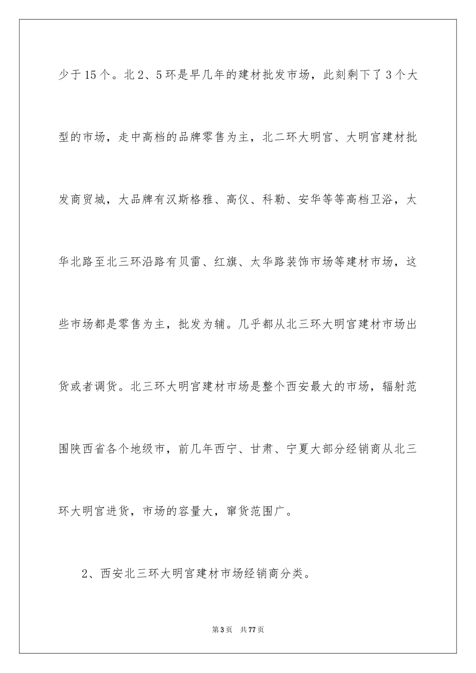 2024出差工作总结_5_第3页