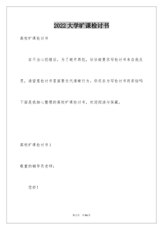 2024大学旷课检讨书_17