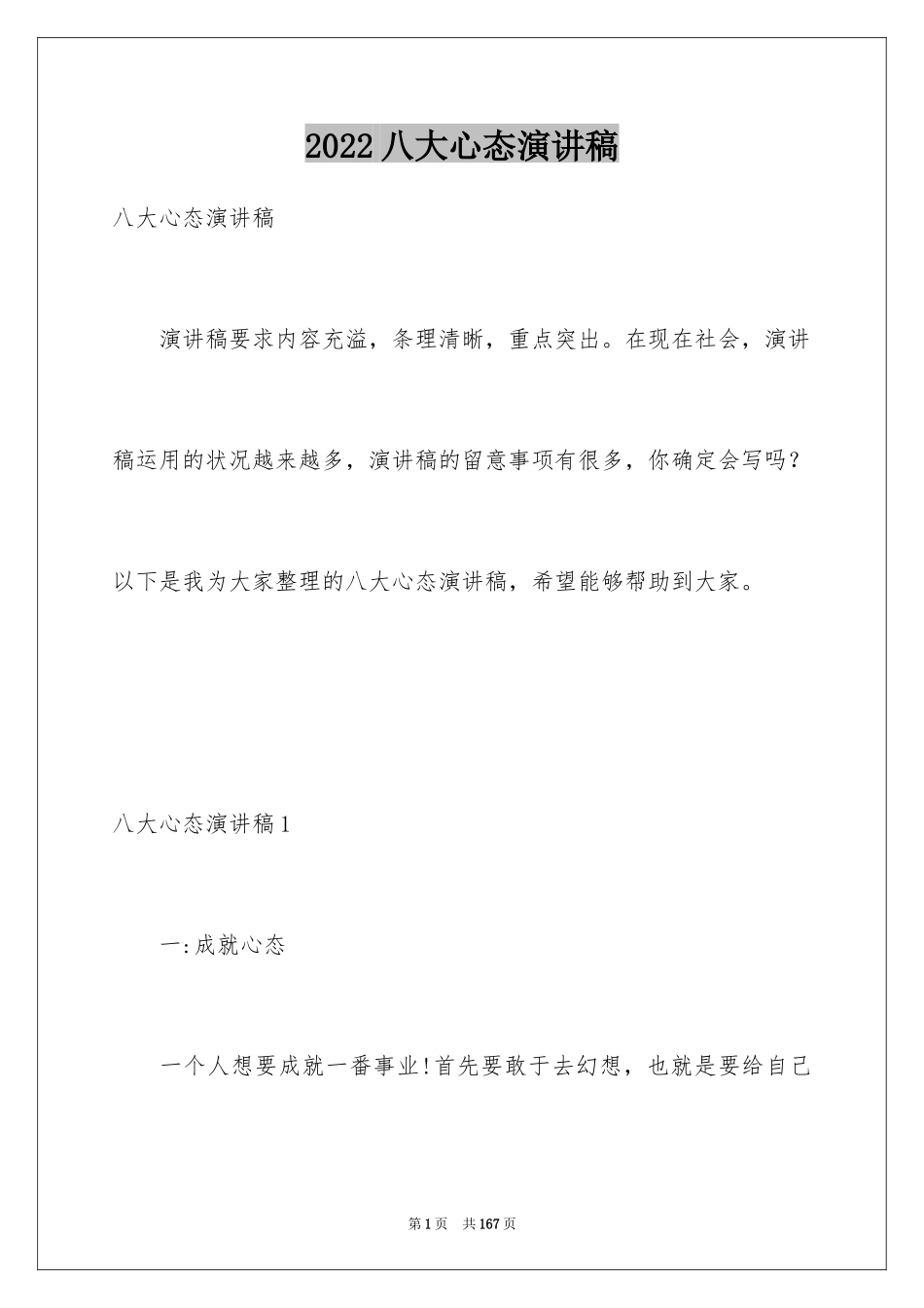 2024八大心态演讲稿_2_第1页