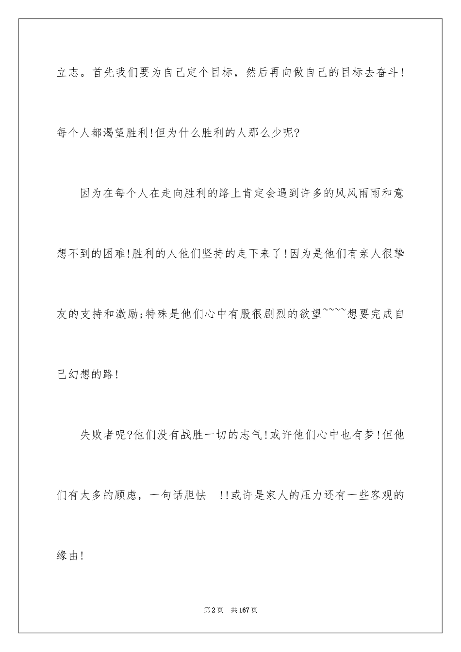 2024八大心态演讲稿_2_第2页