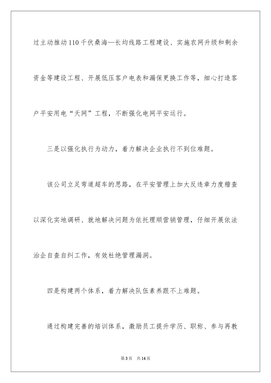 2024创先争优活动计划_44_第3页