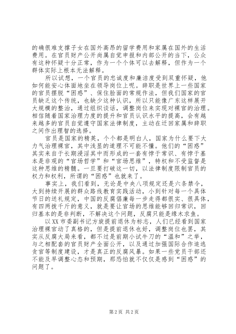 清理整顿裸官心得：将裸官治理到底_第2页